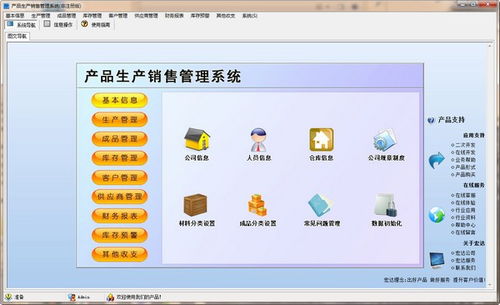 2020版產(chǎn)品生產(chǎn)銷(xiāo)售管理系統(tǒng)電腦版下載與計(jì)算機(jī)系統(tǒng)服務(wù)指南